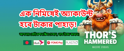 আপনার ভাগ্য পরীক্ষা করুন এখনই