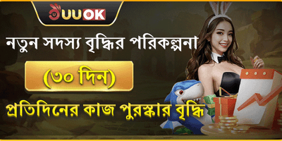 বিশাল ওয়েলকাম বোনাস অফার promotion
