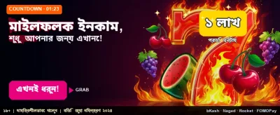 আজই যোগ দিন এবং বোনাস পান